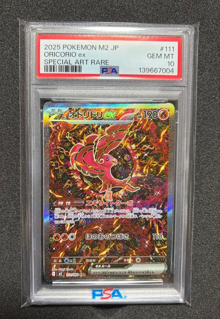 【鑑定品】オドリドリex sar psa10