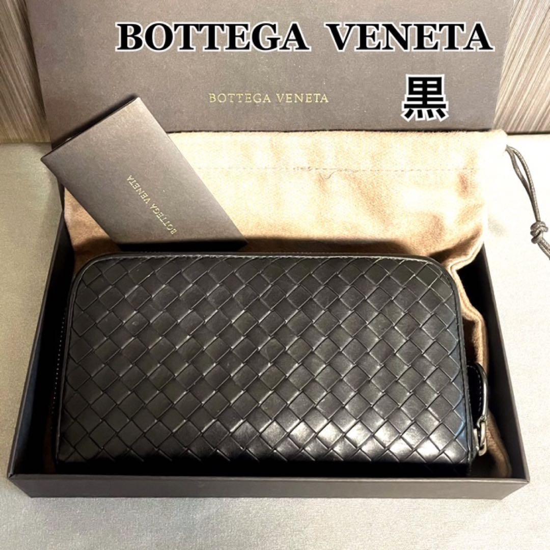 BottegaVenetaボッテガ・黒長財布イントレチャート・ラウンドファスナー