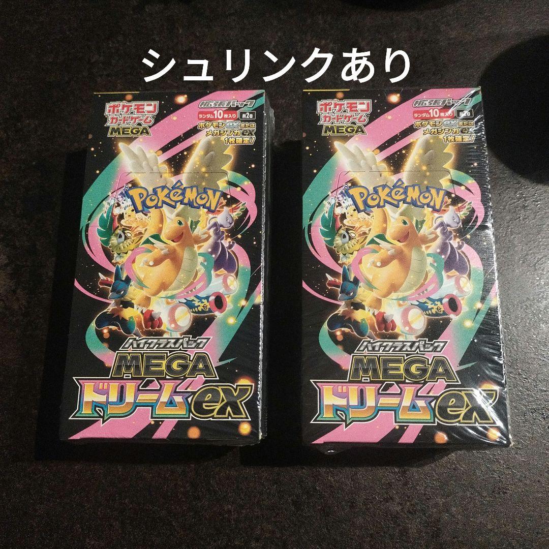 ポケモンカードゲーム MEGAドリームex シュリンク付 未開封 2BOX