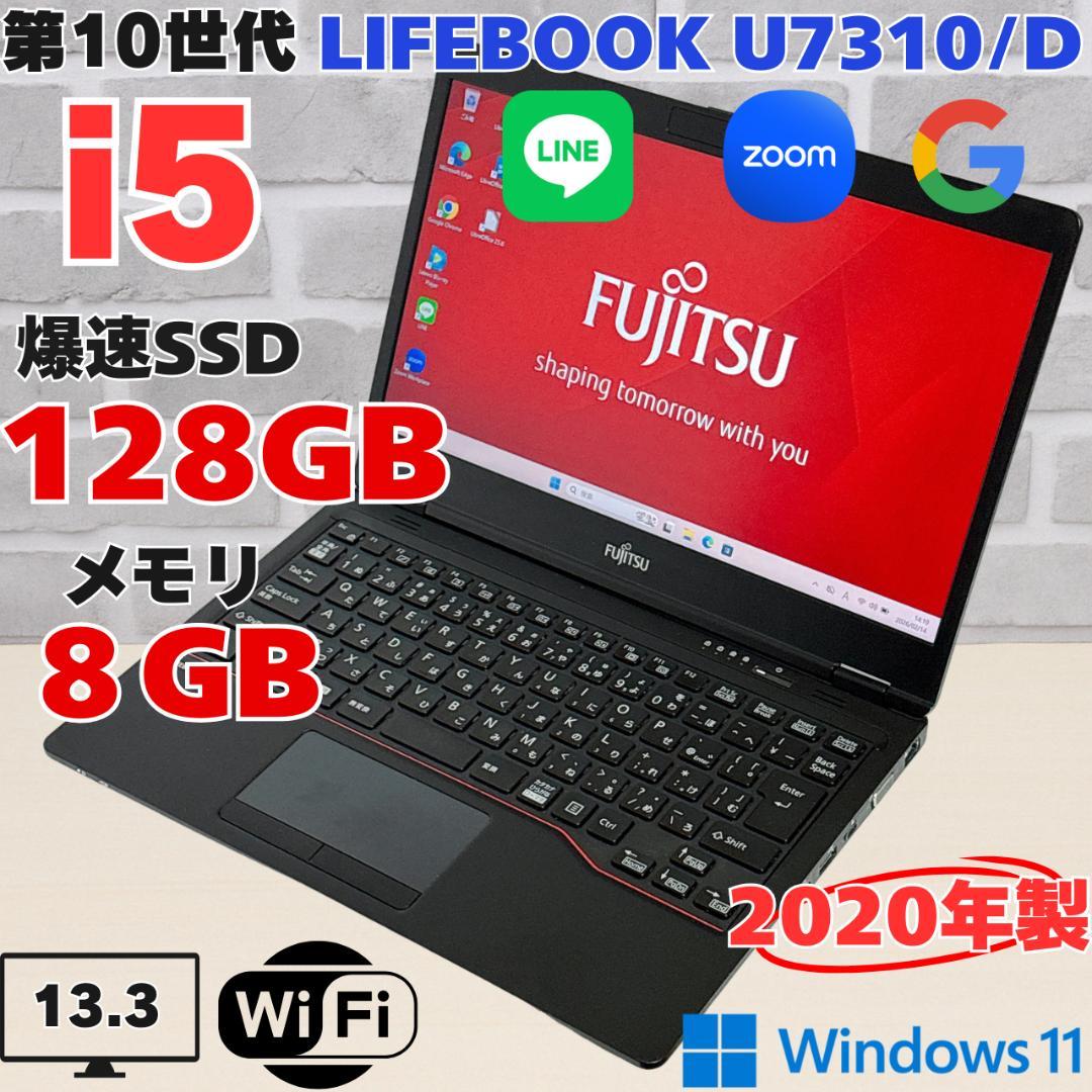 【特価】corei5 第10世代❗️富士通 LIFEBOOK ノートパソコン