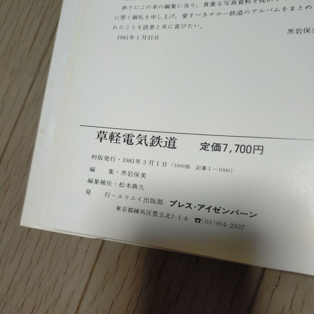 草軽電気鉄道 2'6\" gauge through white birch