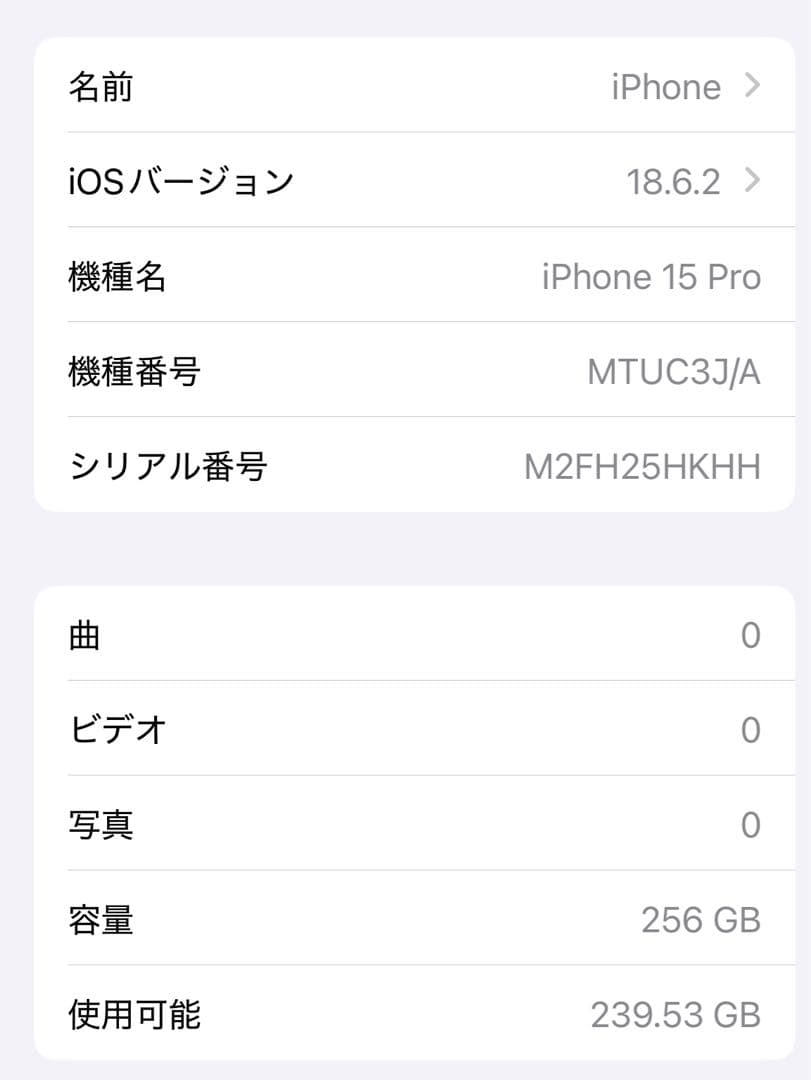 【極上美品】iPhone15Pro256GB