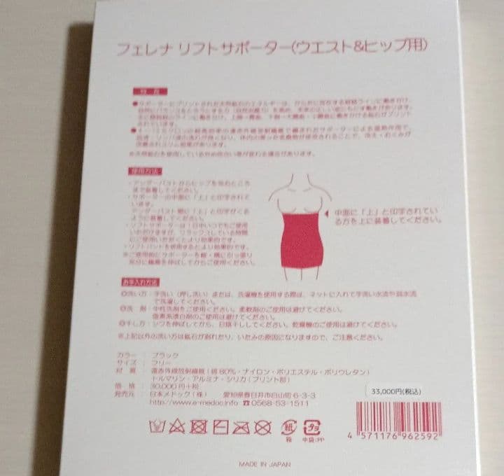 フェレナ リフトウエストサポーターター（ウェスト＆ヒッブ)　新品未使用品　1-1