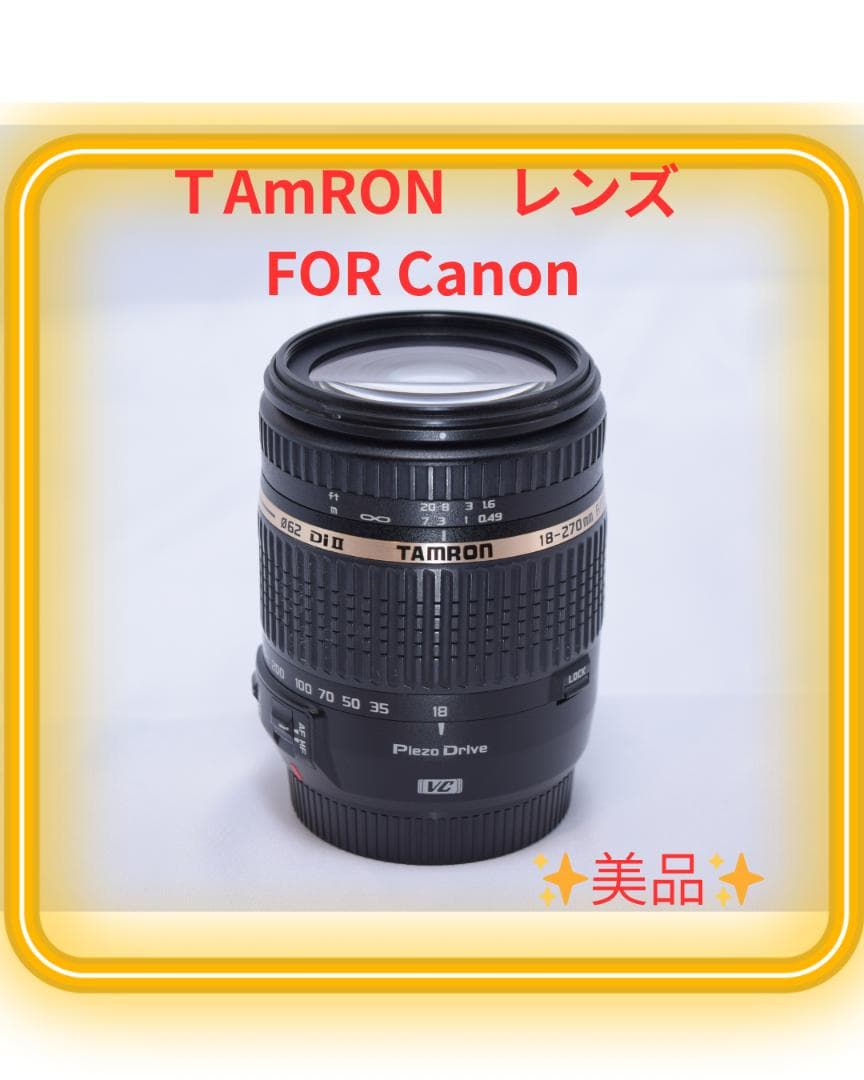 ⭐TAMRON 交換レンズ 18-270mm F/3.5-6.3 Di II