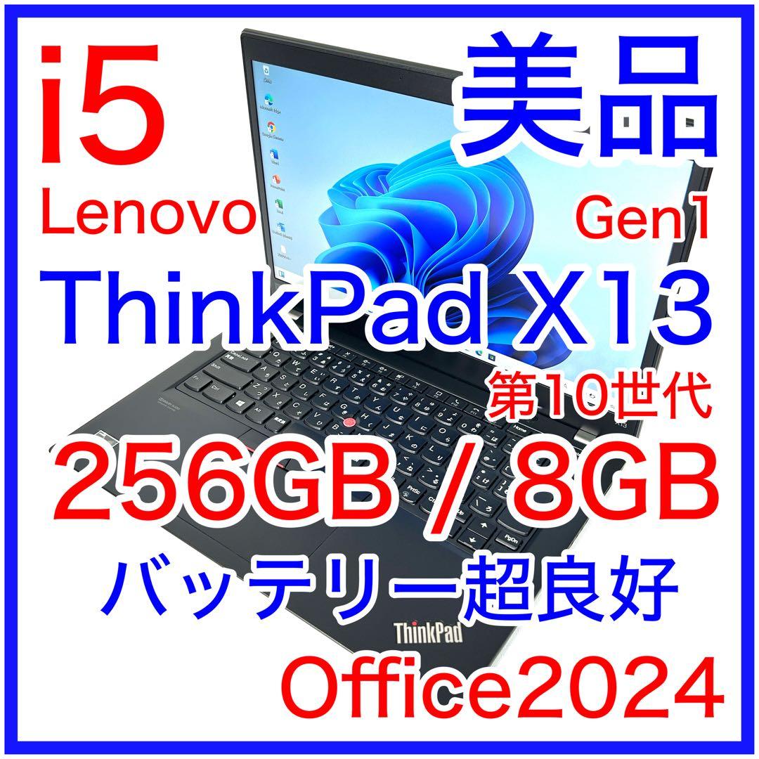 美品 Lenovo ThinkPad X13 Gen1 バッテリー超良好 FHD