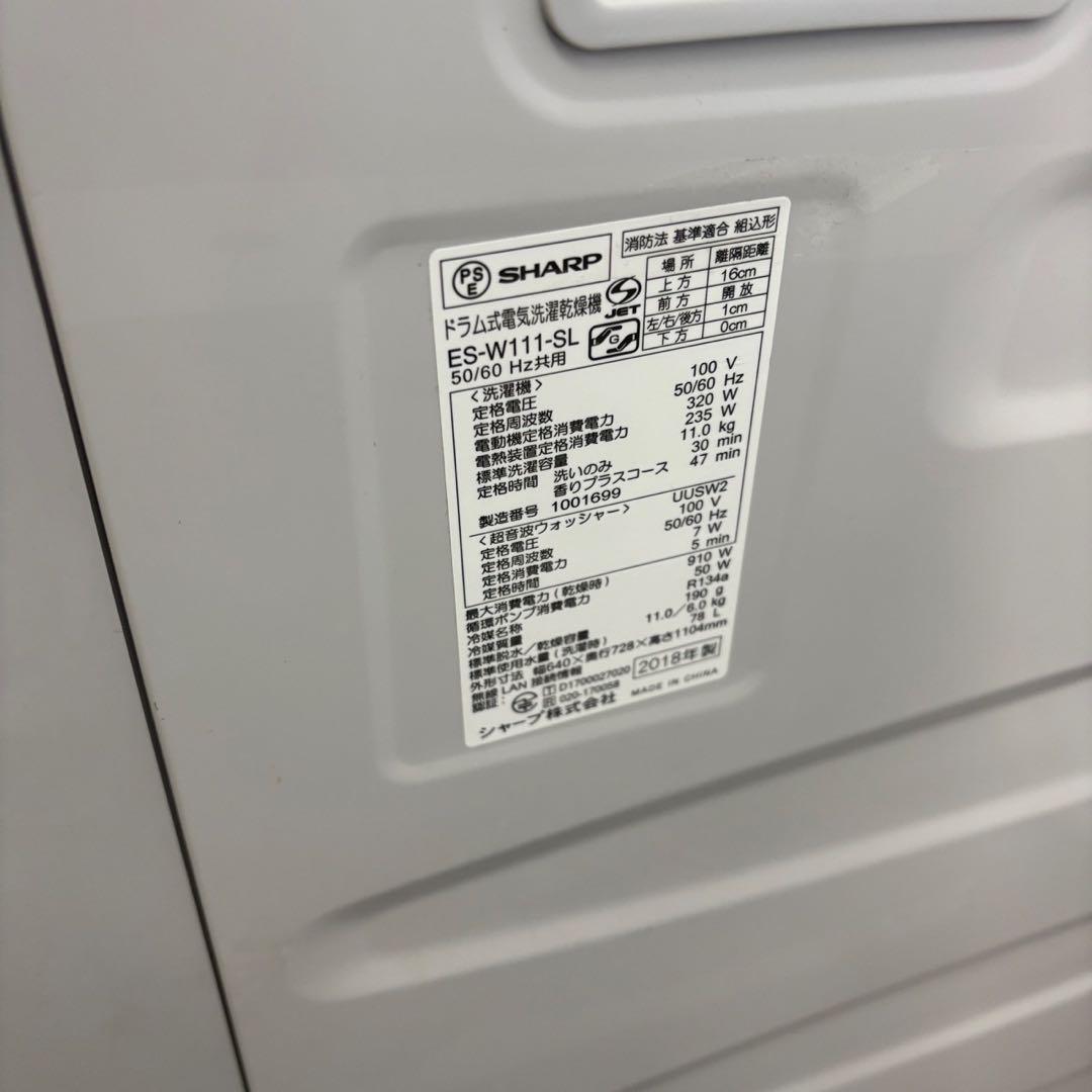 M 85　SHARP　ドラム式洗濯機　11キロ　左開　綺麗 設置無料　安い