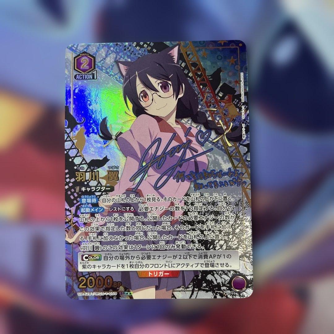 ユニオンアリーナ　物語　羽川翼　星2 sr⭐︎⭐︎ サイン