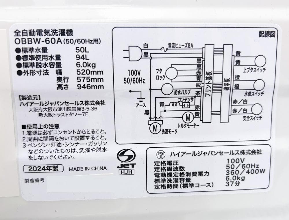 ☆24年製★オリジナルベーシック 6kg 洗濯機【OBBW-60A-W】FCUI