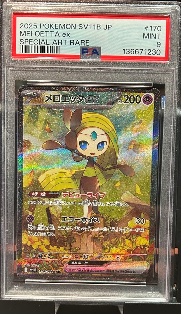 PSA9 メロエッタ ex SAR 170 MELOETTA ex SAR