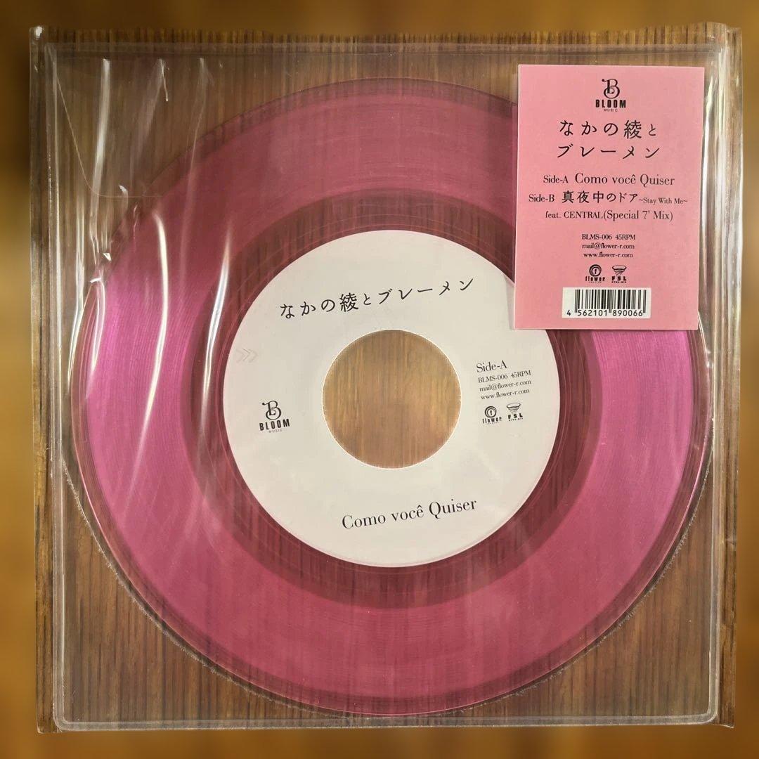 なかの綾とブレーメン - 真夜中のドア/Como você Quiser 7\