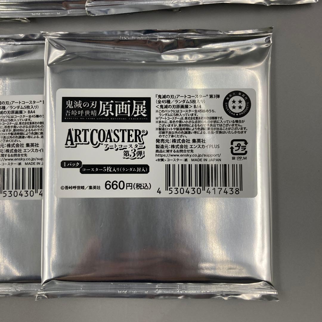 ★鬼滅の刃 原画展 アートコースター 第3弾 BOX