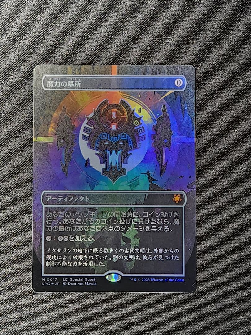 【FOIL】魔力の墓所/ボーダーレス/日本語1枚