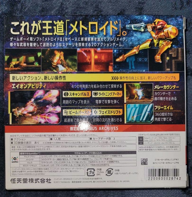 メトロイド サムスリターンズ スペシャルエディション