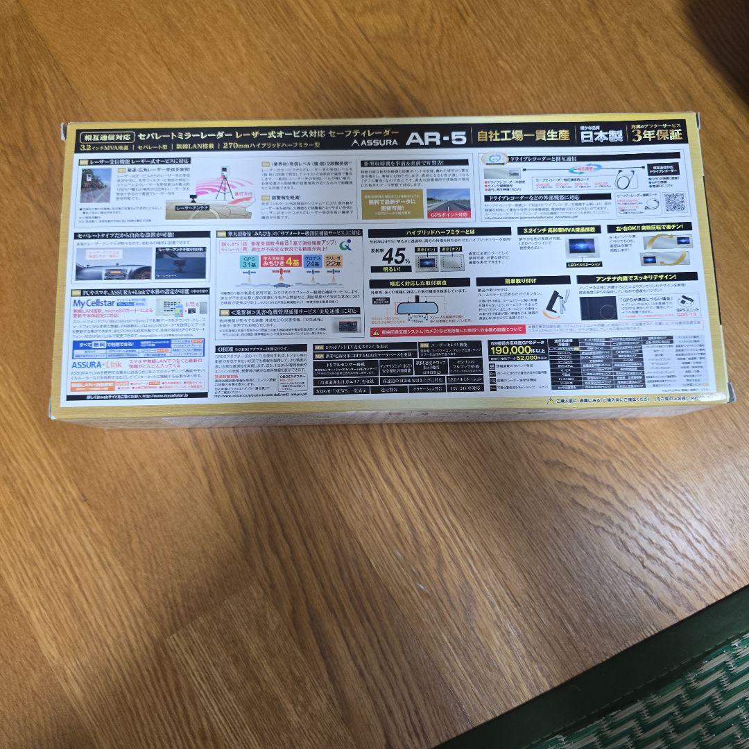 CELLSTAR AR-5 レーザーレーダー探知機 セルスター ミラー型