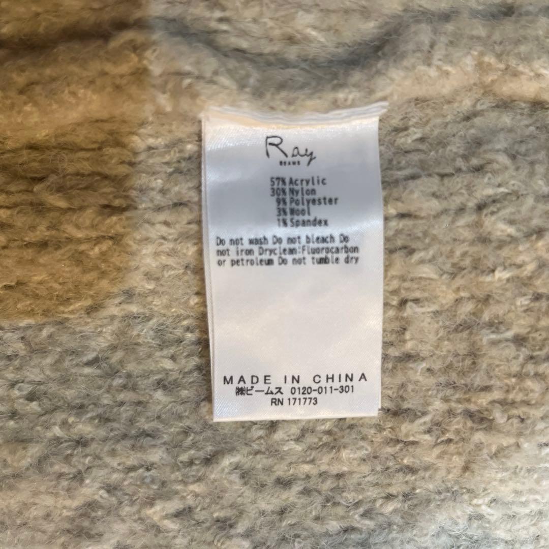 Ray BEAMS ミックス ループ編み ニット ジャケット