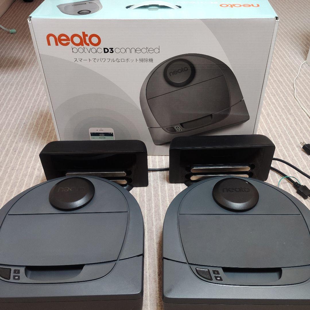 2台セット neato ロボット掃除機 充電ドック付き グレー