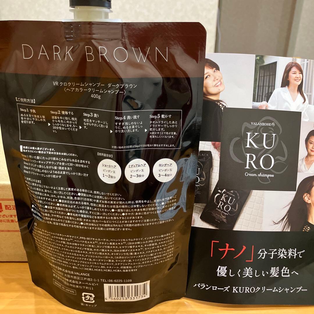 KURO カラーシャンプー　クリームシャンプー　ダークブラウン