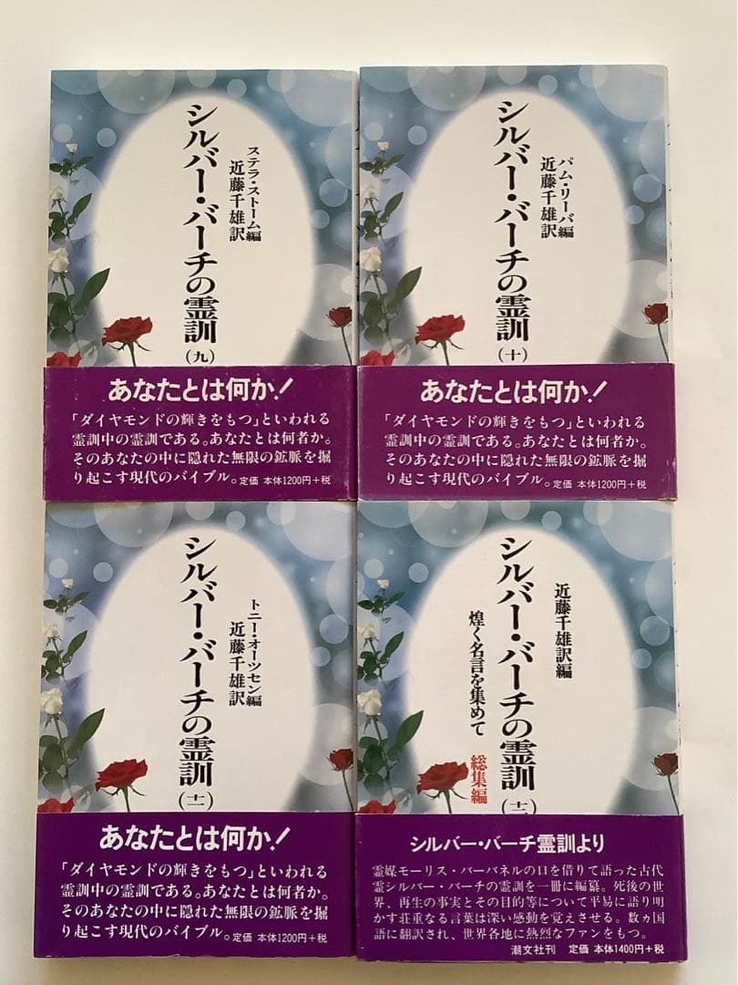 シルバー・バーチの霊訓 1〜12