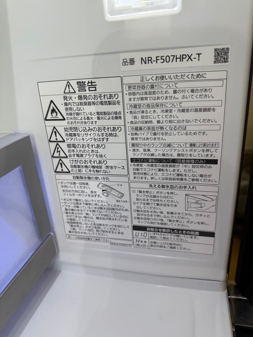 【kbgg】Panasonic パナソニック 冷蔵庫 NR-F507HPX