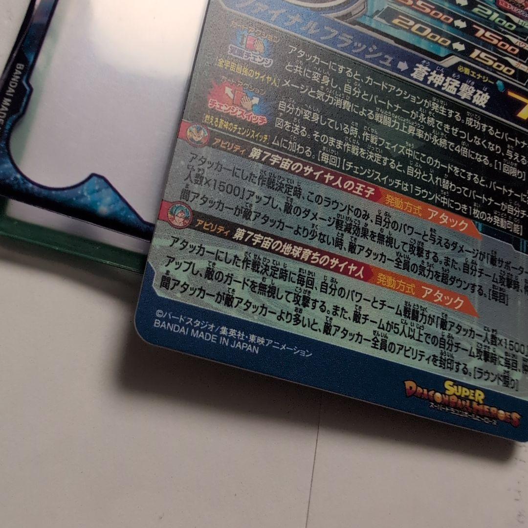 MM3-SEC ベジータ ↔️ 孫悟空　スーパードラゴンボールヒーローズ