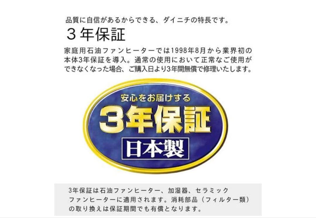 ダイニチ FW-4724LS(W) 石油ファンヒーター 木造12畳/鉄筋17畳
