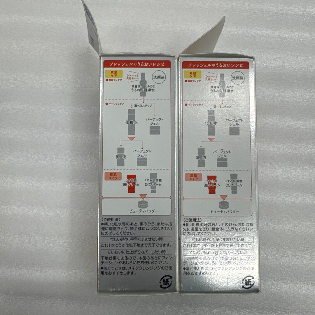 Freshel フレッシェル スキンケアBBクリーム SPF43 50g 2本