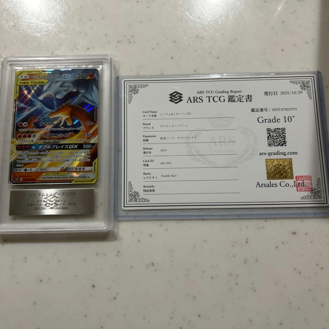 レシラム&リザードンGX RR ARS10+カード