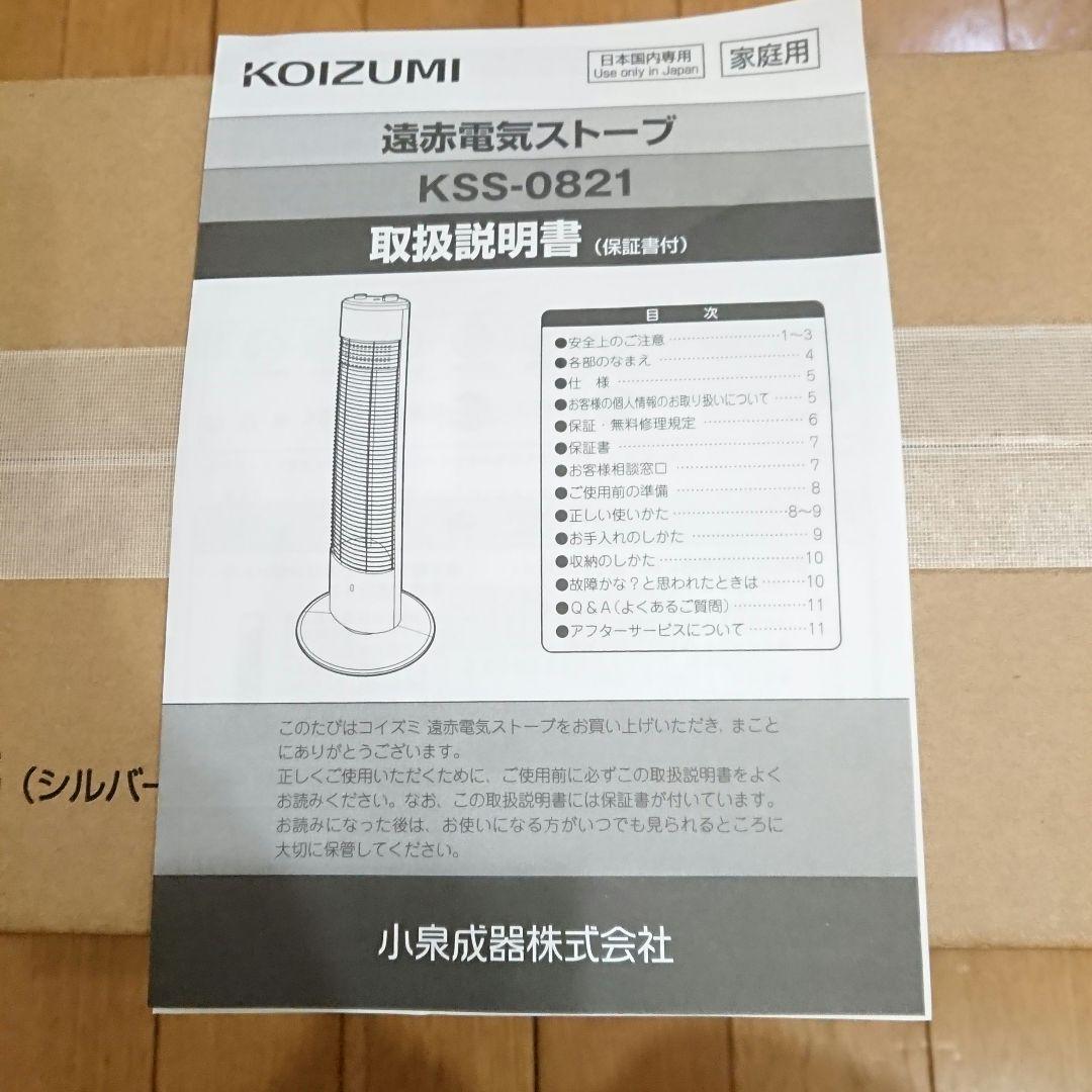 保証期間有◇保証書有◇KSS-0821コイズミKOIZUMI シーズーヒーター