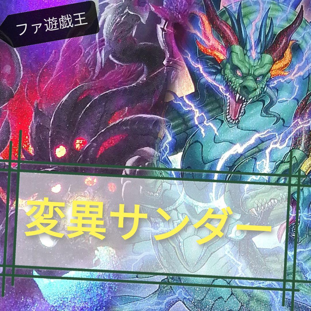 遊戯王デッキ　ミュートリア×サンダーデッキ　ガチ構築