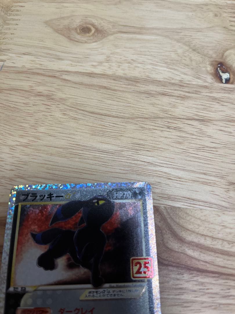 25thポケモンカード　ブラッキー