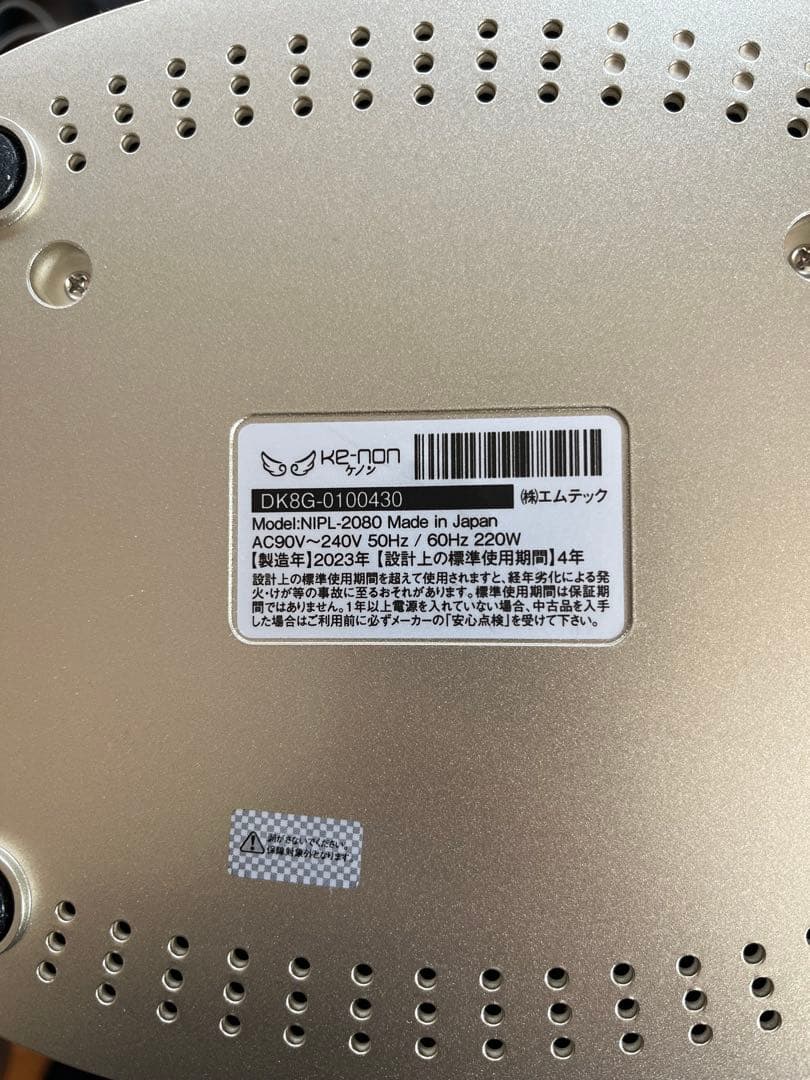 【最新バージョン】ケノン(KE-NON) 脱毛器 Ver.8.7