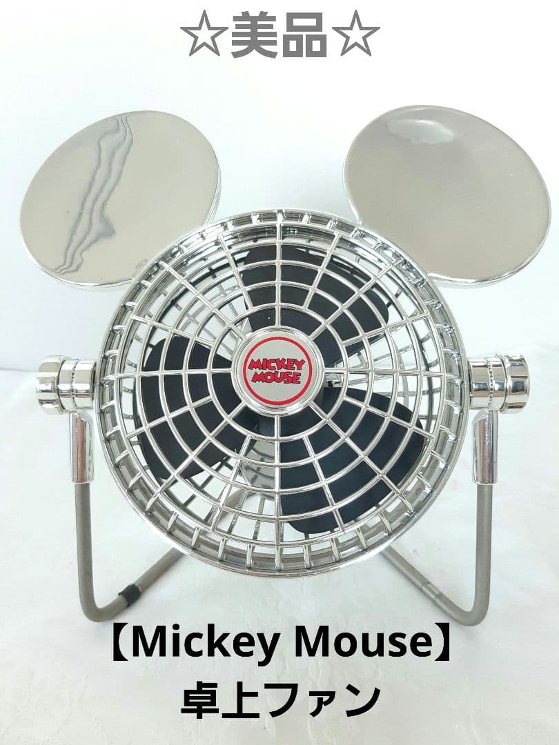 ☆美品☆【Mickey Mouse】卓上ファン