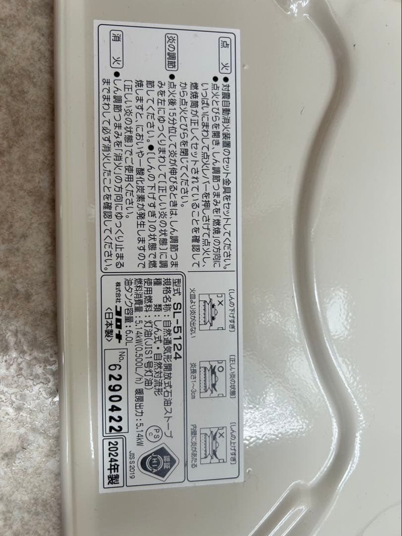 CORONA 石油ストーブ ホワイト【2024年製】