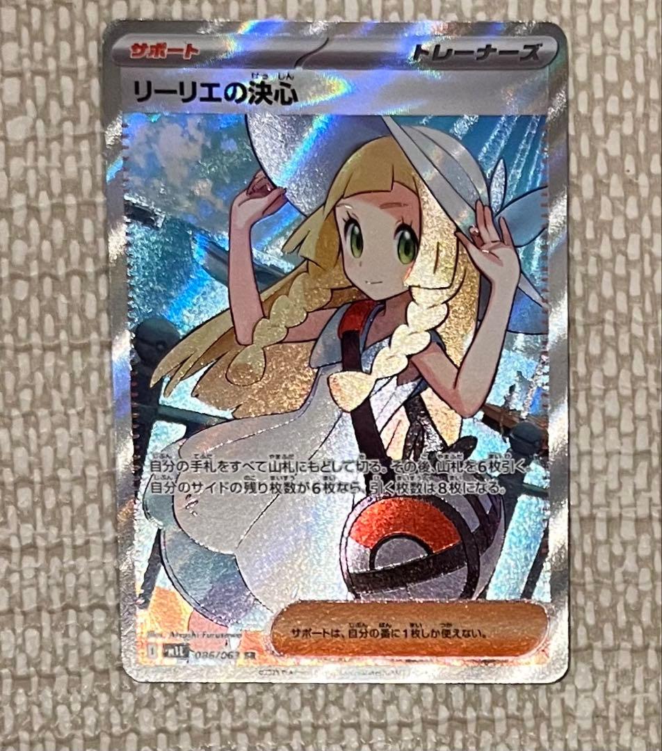 ゴ*リ様 ポケモンカード リーリエの決心 SR 086/096