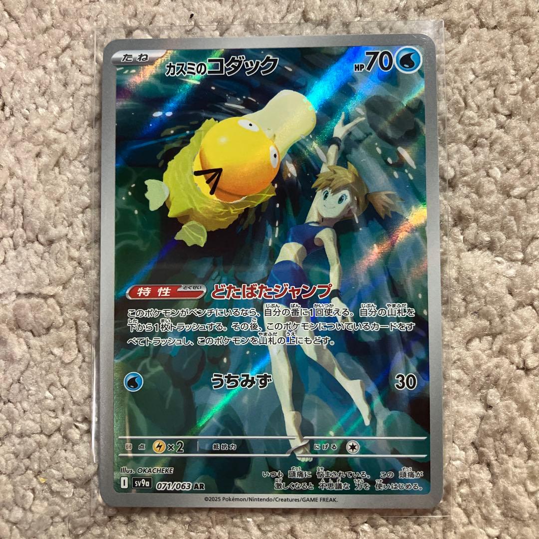 カスミのコダック AR SV9a 熱風のアリーナ 071/063