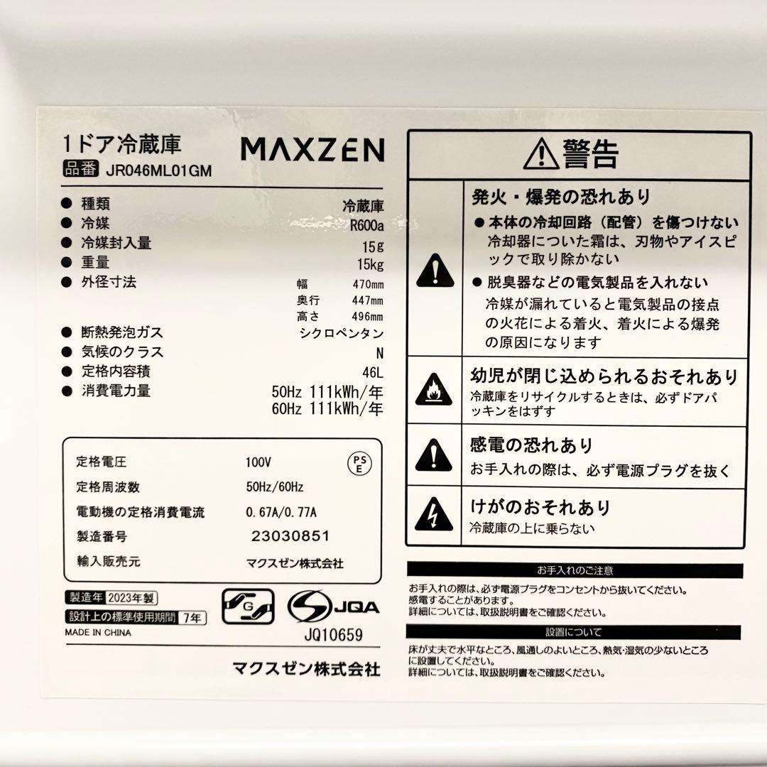 ワンルームや寝室におすすめ！ブラックでカッコいい！1ドア冷蔵庫46L