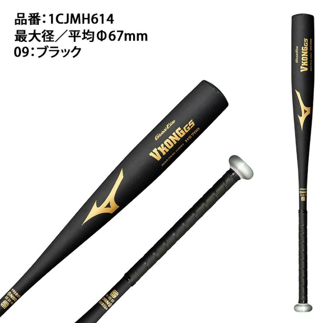 ミズノ グローバルエリート 中学硬式 金属バット Vコング GS