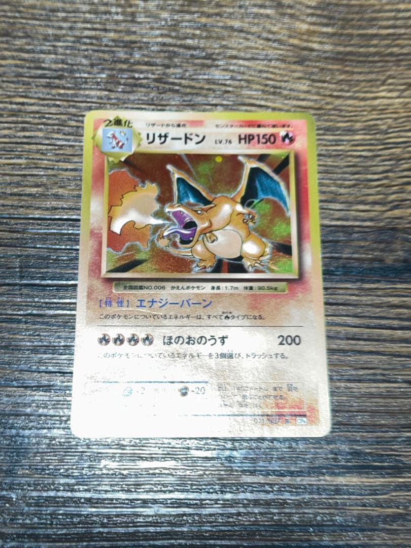 リザードン CP6 20th Anniversary 011/087