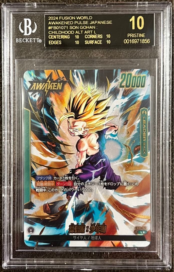 BGS10 ブラックラベル 孫悟飯:少年期 リーダーパラレル 覚醒の鼓動