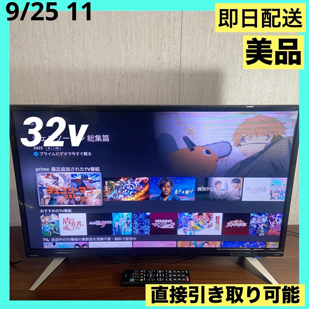 ☆美品☆ ドウシシャ　液晶テレビ　32型　2018年製