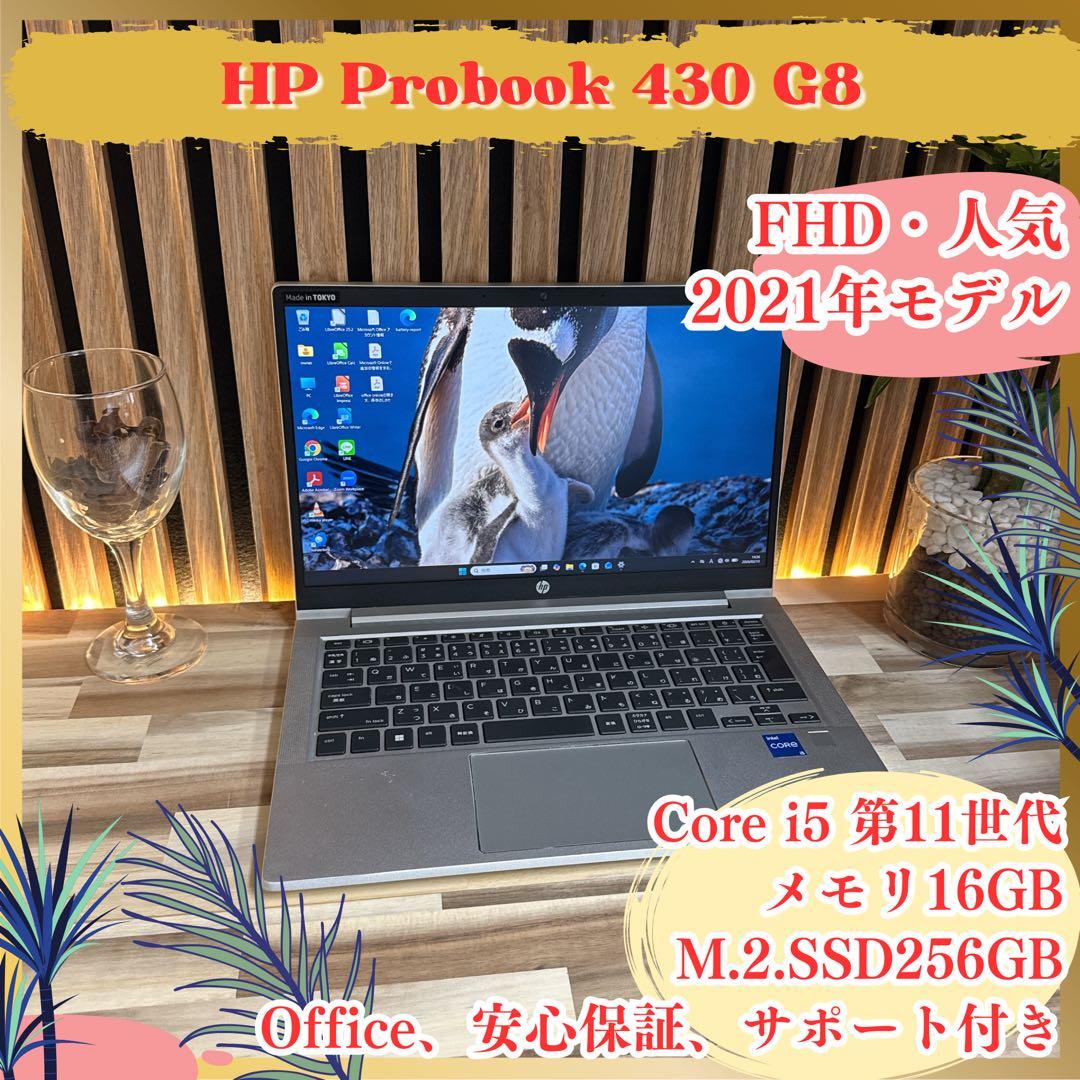 オススメ‼️HP ProBook☘第11世代☘メモリ16GB☘人気ノートパソコン