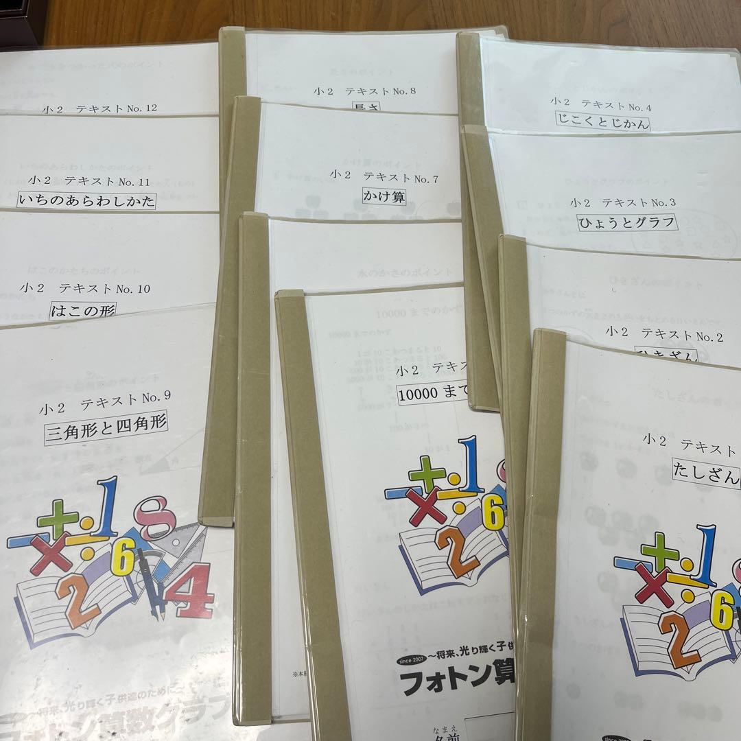 フォトン算数クラブ 小2 テキスト No.1〜No.12