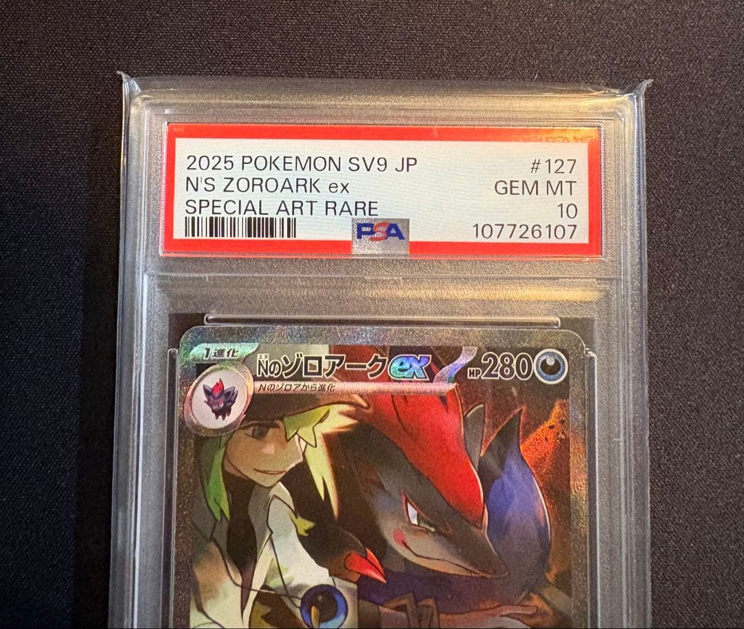 Nのゾロアークex SAR PSA10 SV9 バトルパートナーズ　ポケカ
