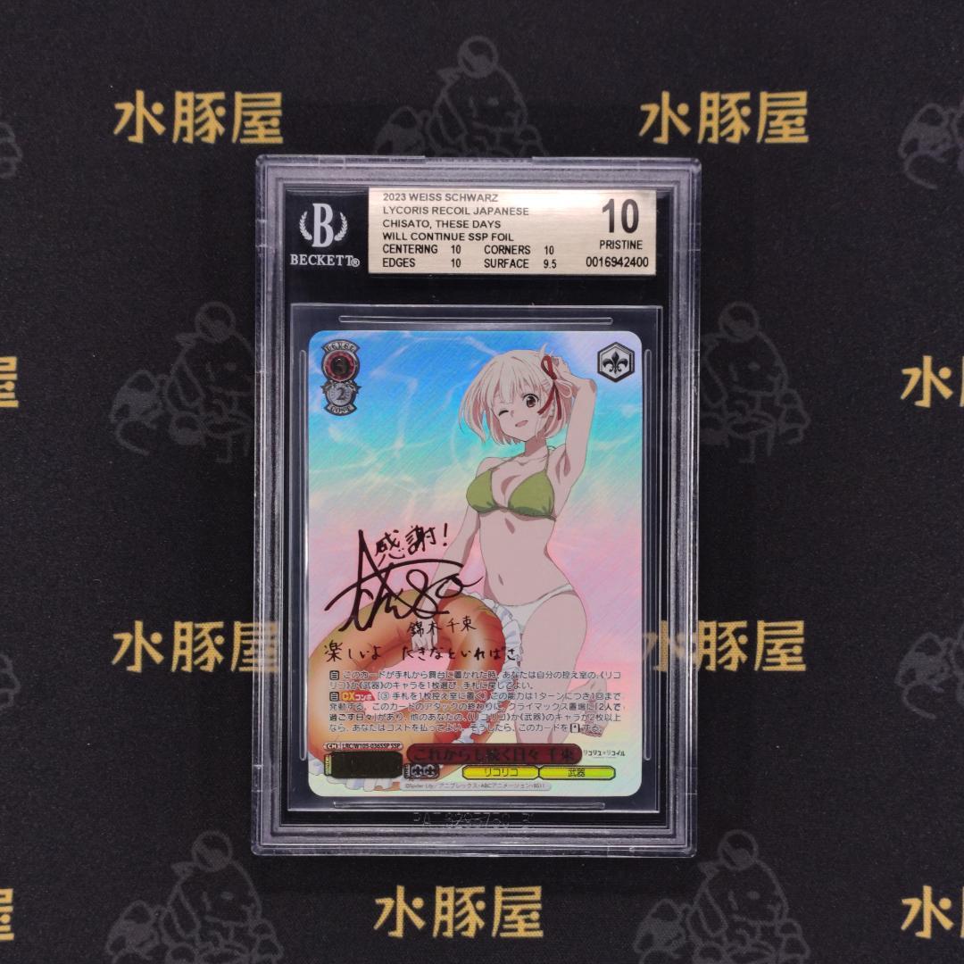 ヴァイス　リコリス　これからも続く日々 千束　SSP　BGS10　出品1