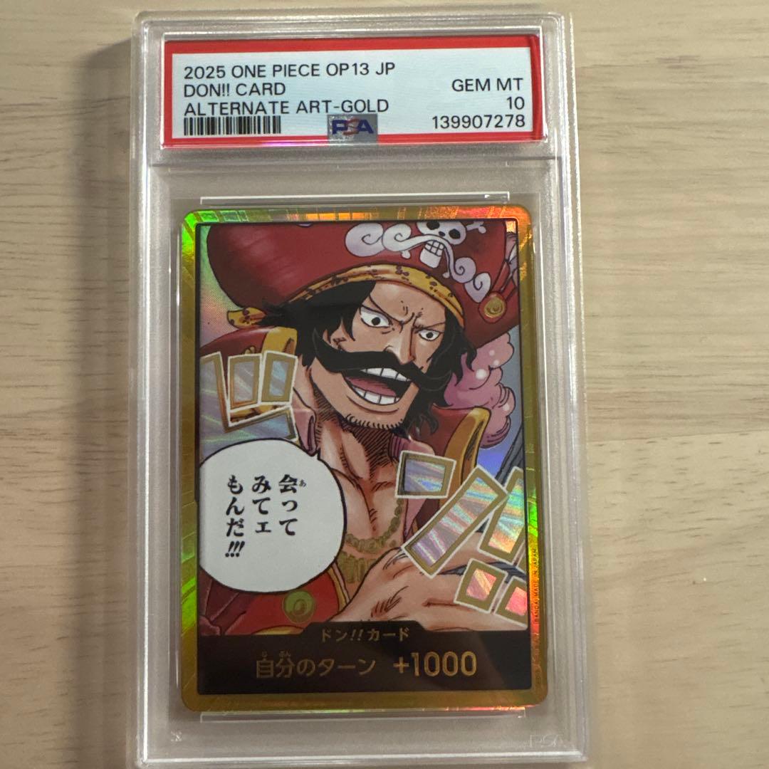 【PSA10】ワンピースカード 受け継がれる意志 ロジャー 金ドンカード
