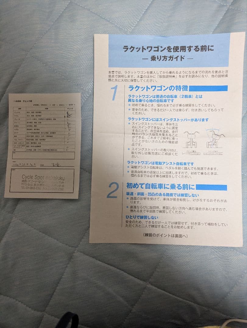 2019 ブリジストン　ラクっとワゴン　三輪　電動自転車