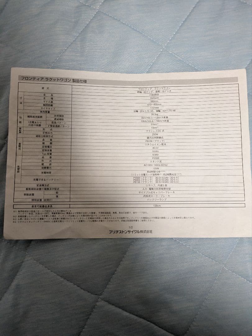 2019 ブリジストン　ラクっとワゴン　三輪　電動自転車