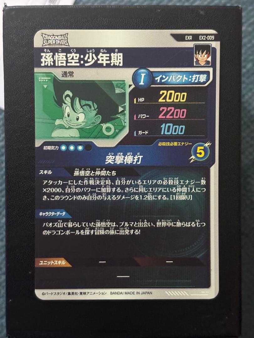 EX2-005 EX2-009 ドラゴンボールスーパーダイバーズ