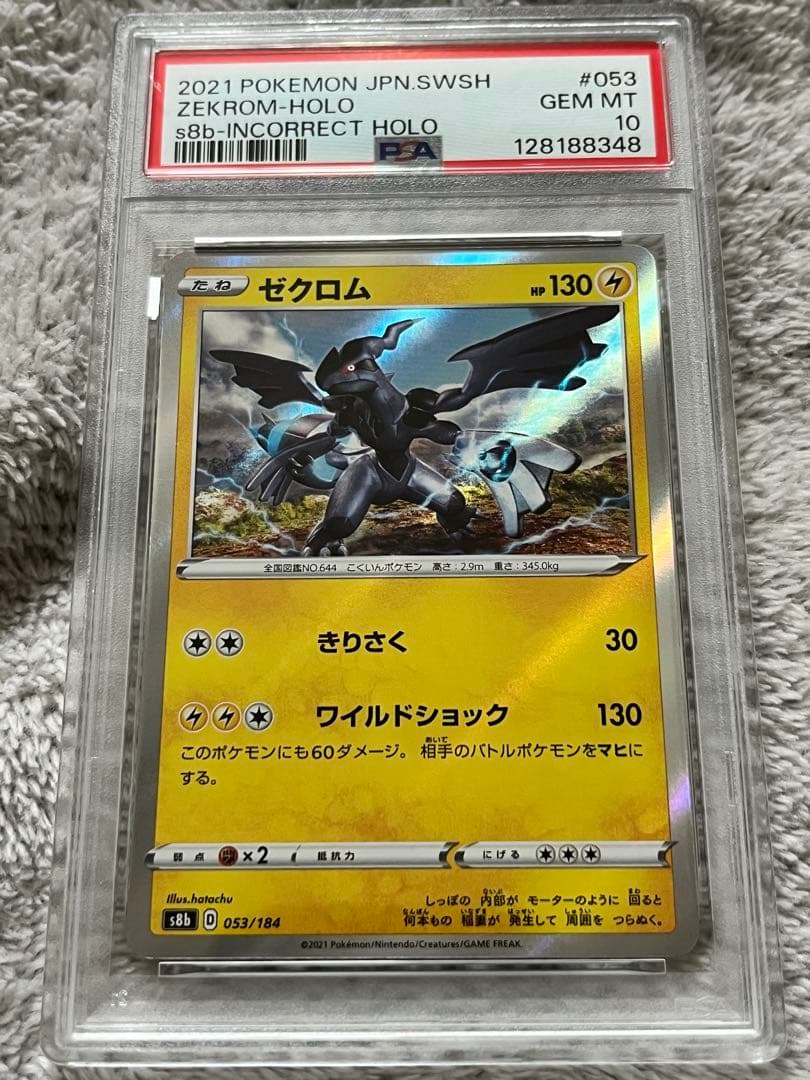 【PSA10】ゼクロム　SR加工エラーカード