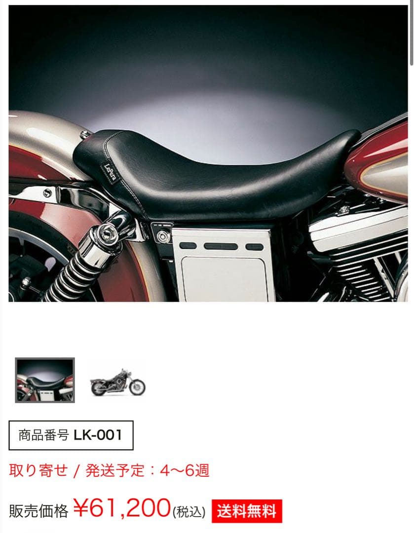 値下げしました‼️Le Pera 黒 ダイナ用　スリムバイクシート　LK-001